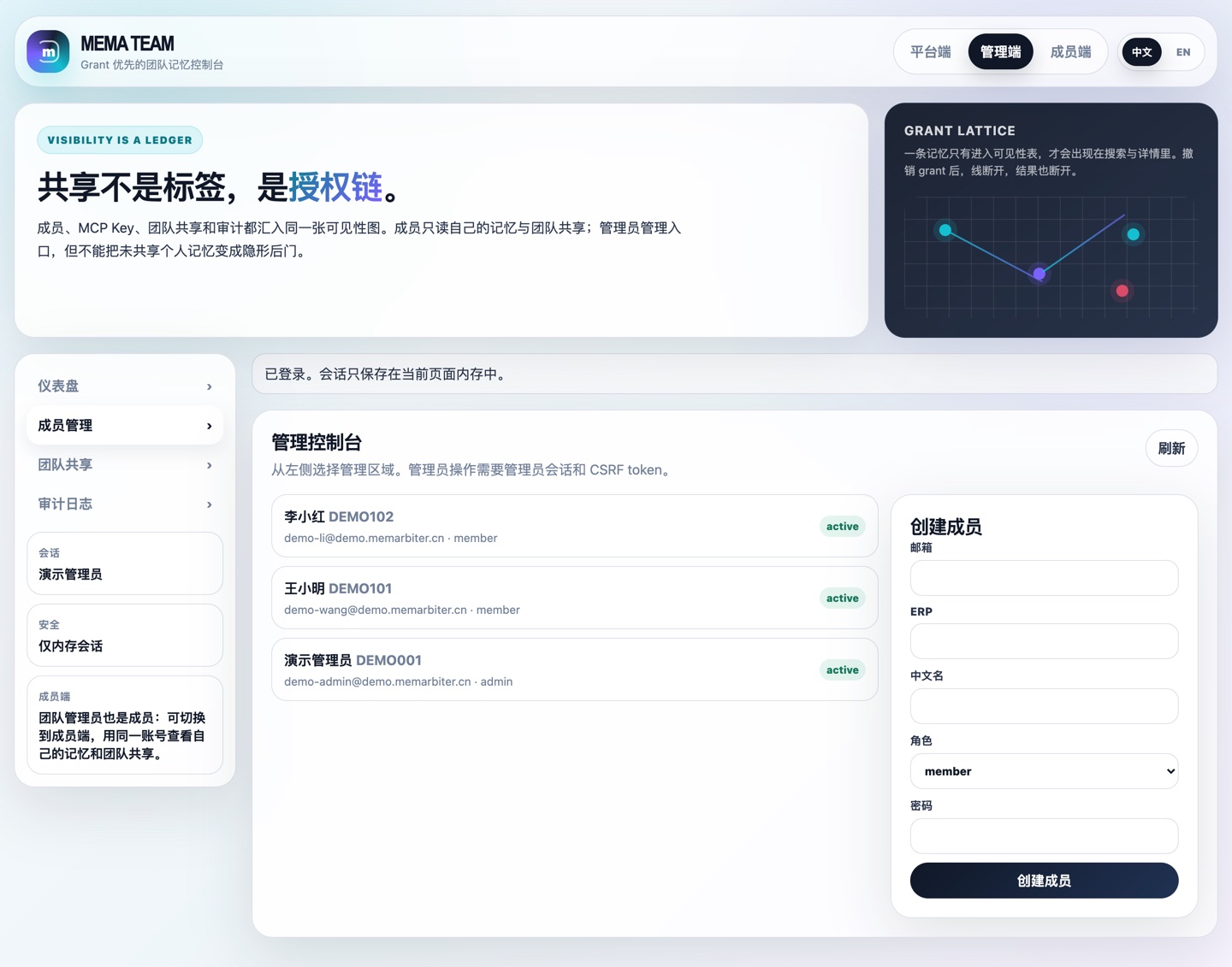 管理端成员管理：成员列表与创建成员表单