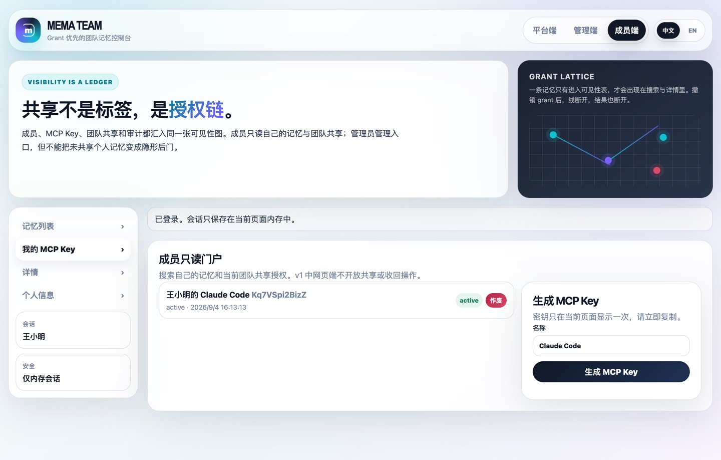 成员端我的 MCP Key：生成与作废