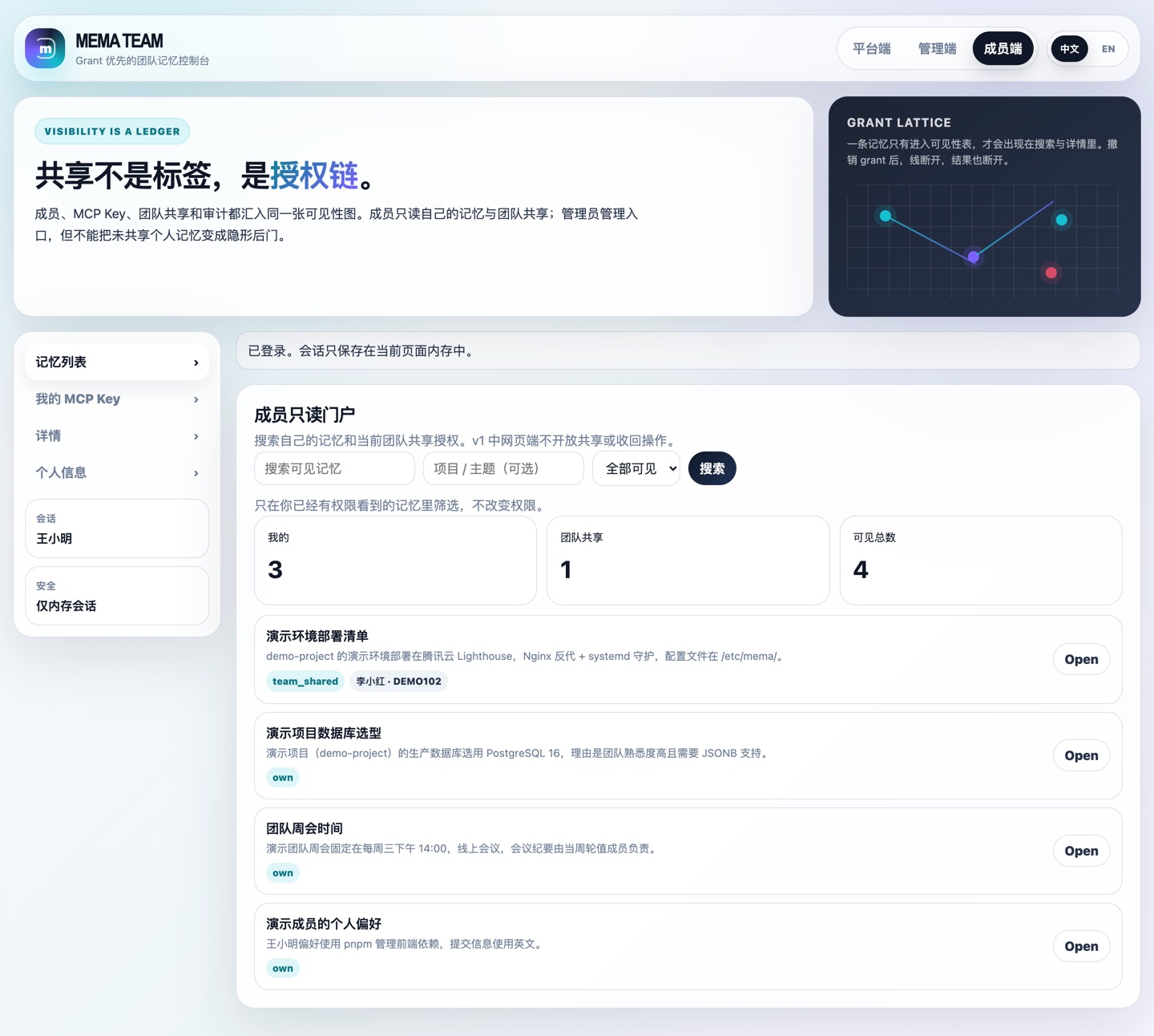 成员端记忆列表：搜索、范围筛选与可见性标记